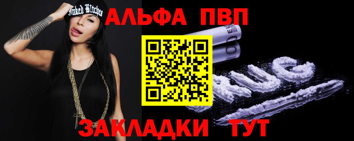 Альфа ПВП кристаллы  APVP СК  Тула  Вход с VPN  A PVP VHQ 