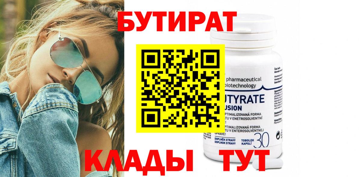 Бутират буратино  Вход с VPN  Тула 