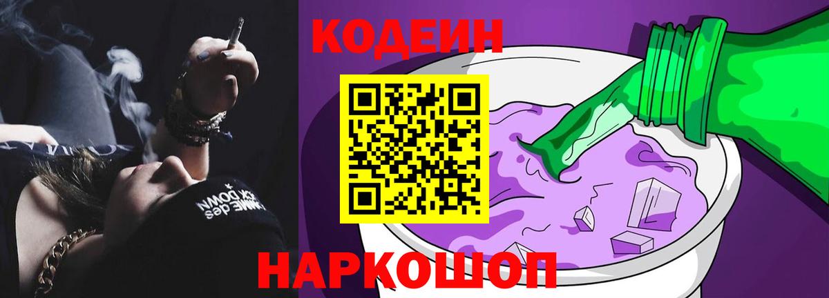 Codein Purple Drank Тула