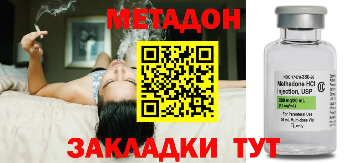 МЕТАДОН methadone Тула